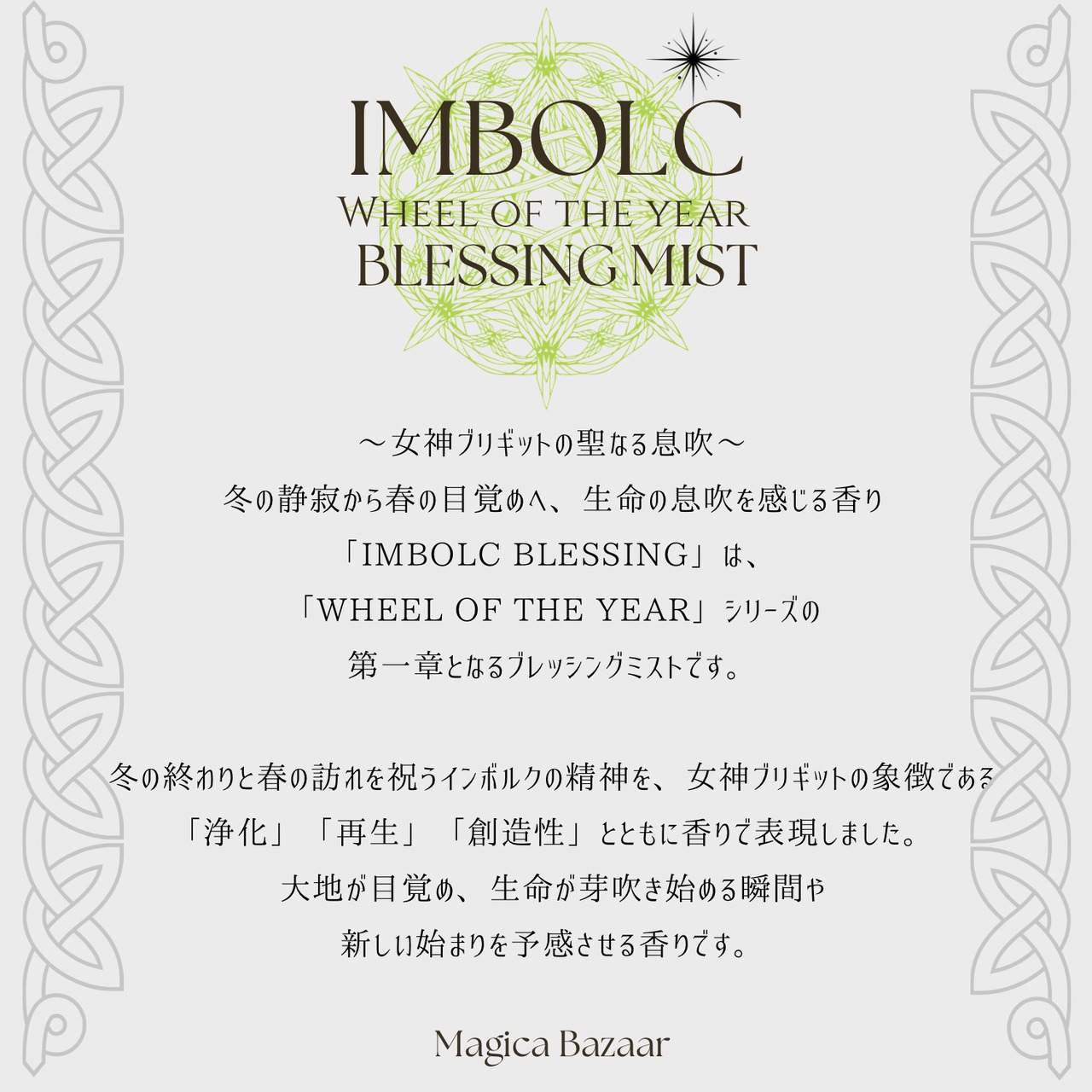 国内便✬【IMBOLC Amulet bracelet】インボルク　ピュアクレンズ