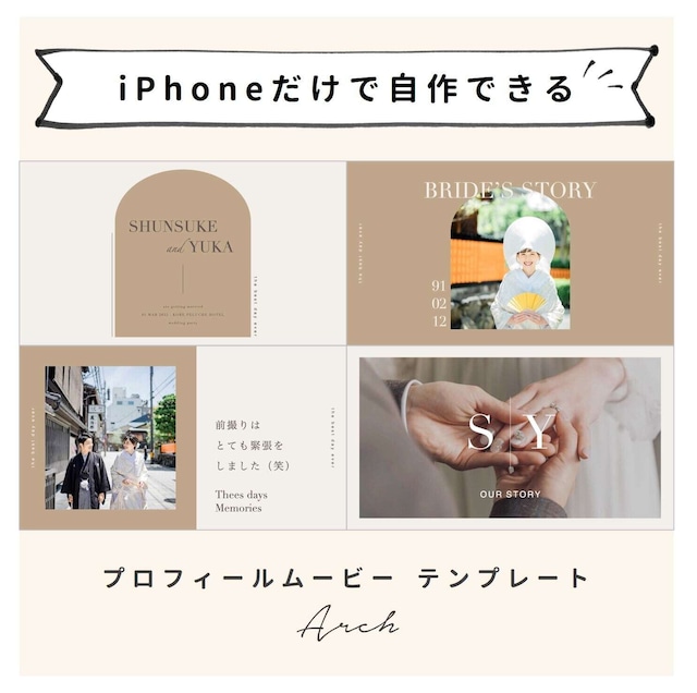 【iPhone用テンプレート】プロフィールムービー「アーチ」