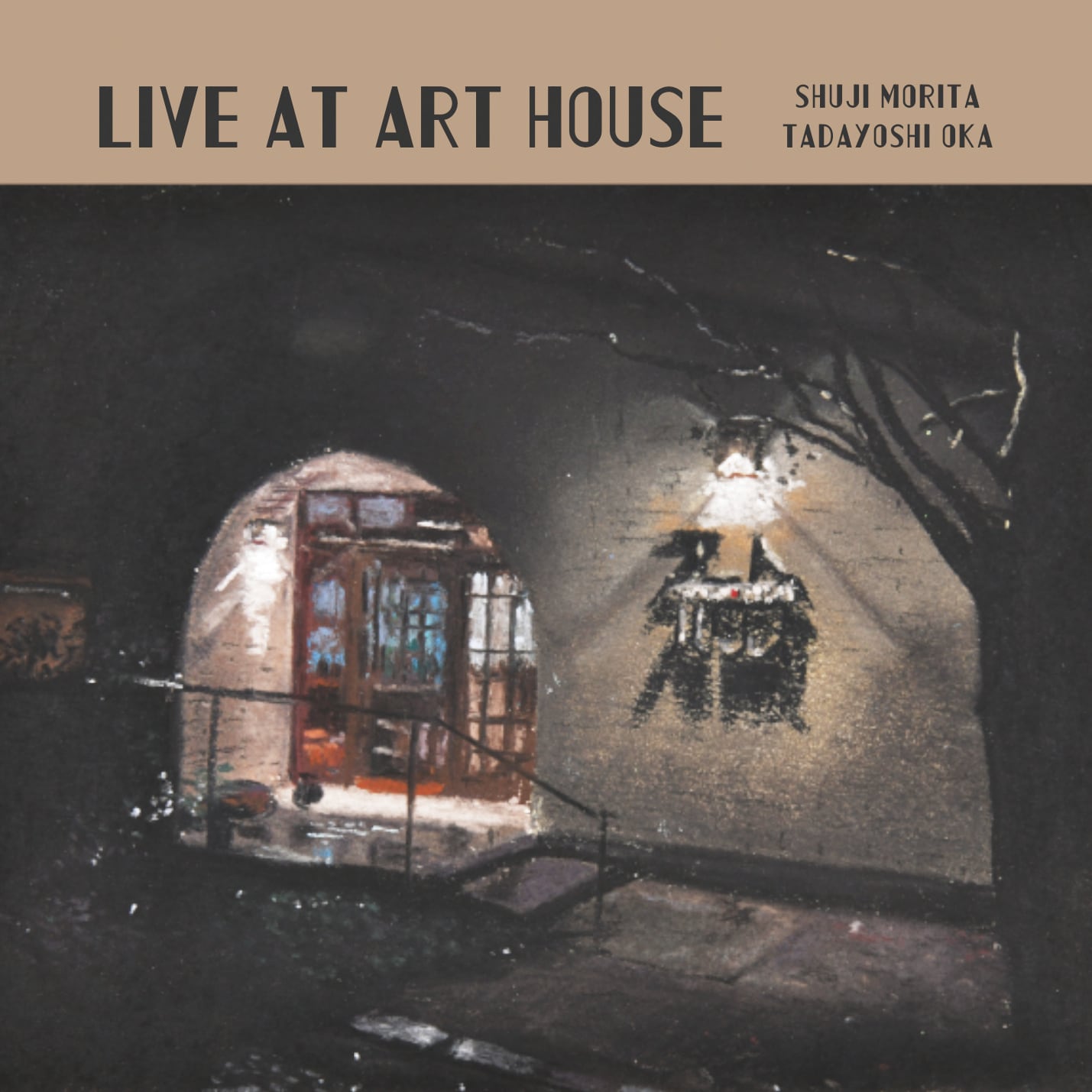 LIVE AT ART HOUSE / 森田修史 岡只良 | Sasage Records