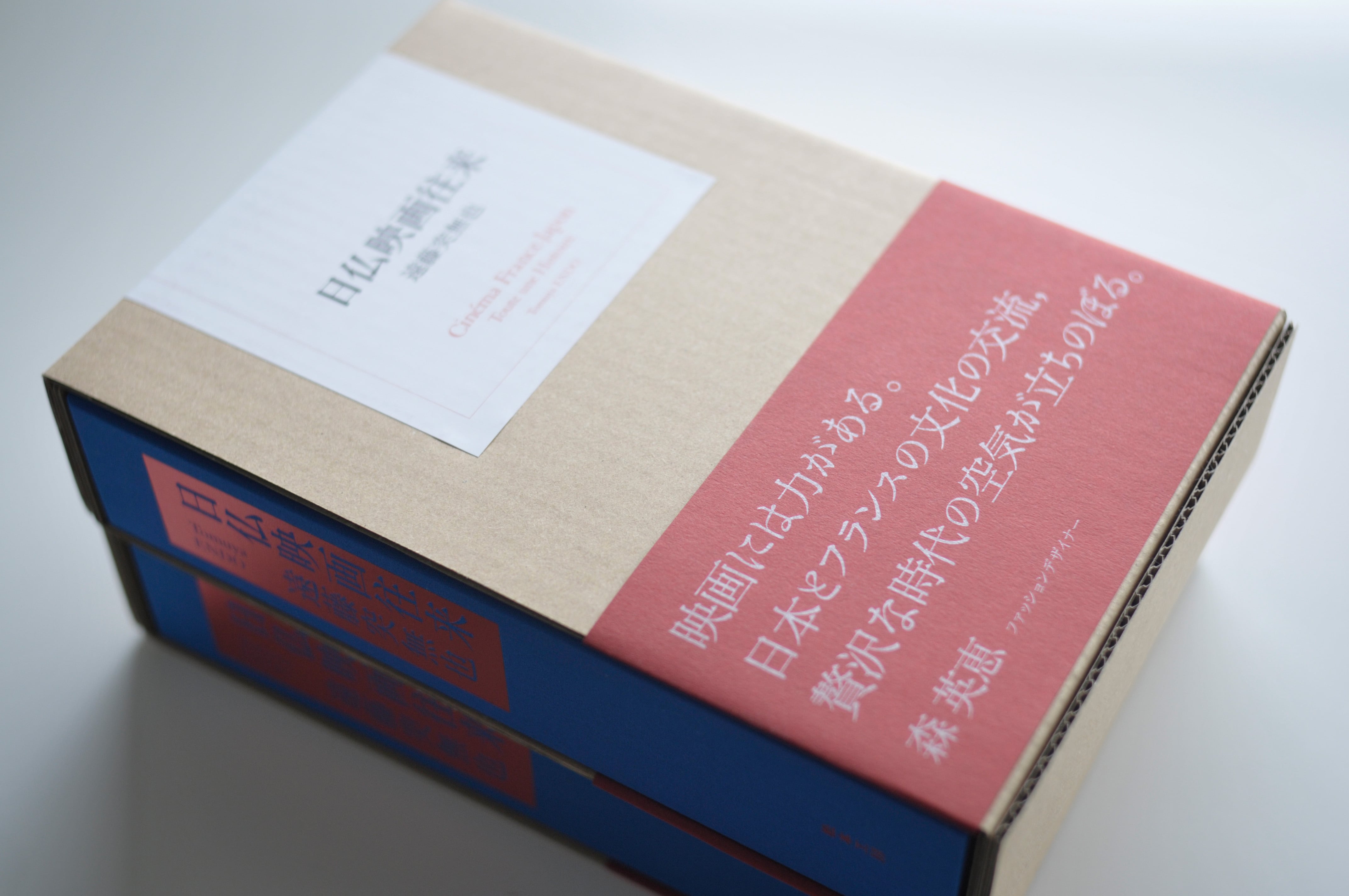 日仏映画往来 | 松本工房ウェブサイト