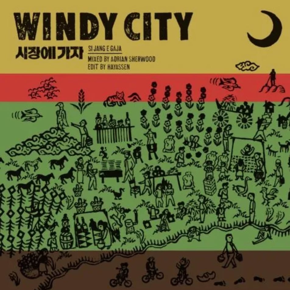 【7"】Windy City - Si Jang E Gaja / Dub Si Jang