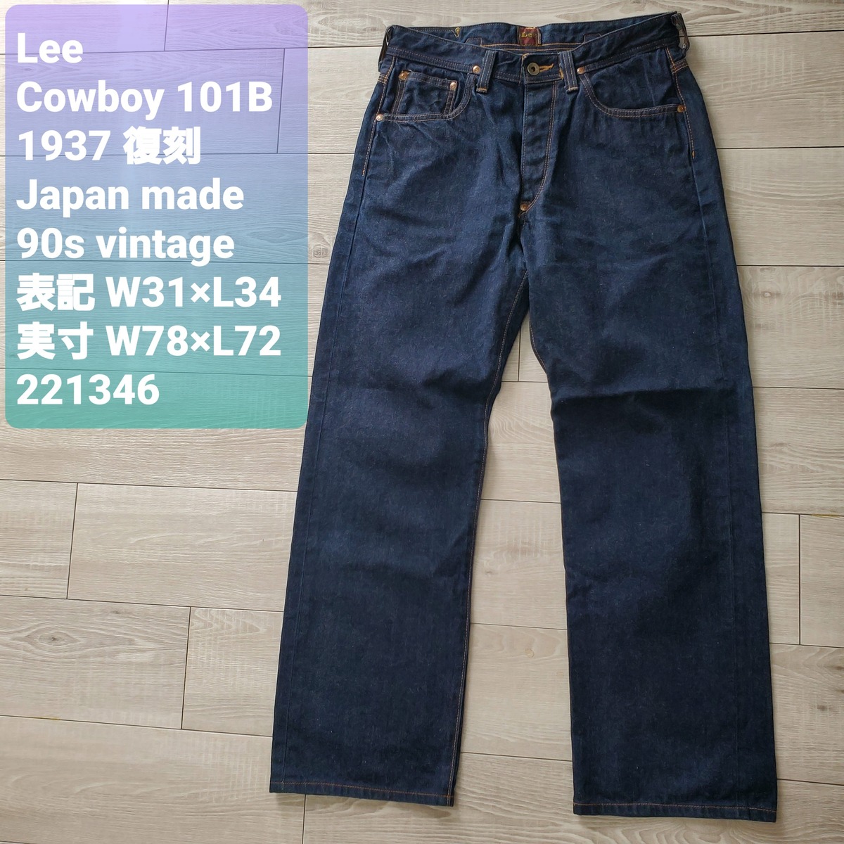 送料無料 Leeリー□美品 1937年モデル 復刻品 COWBOY カウボーイ 11.5 