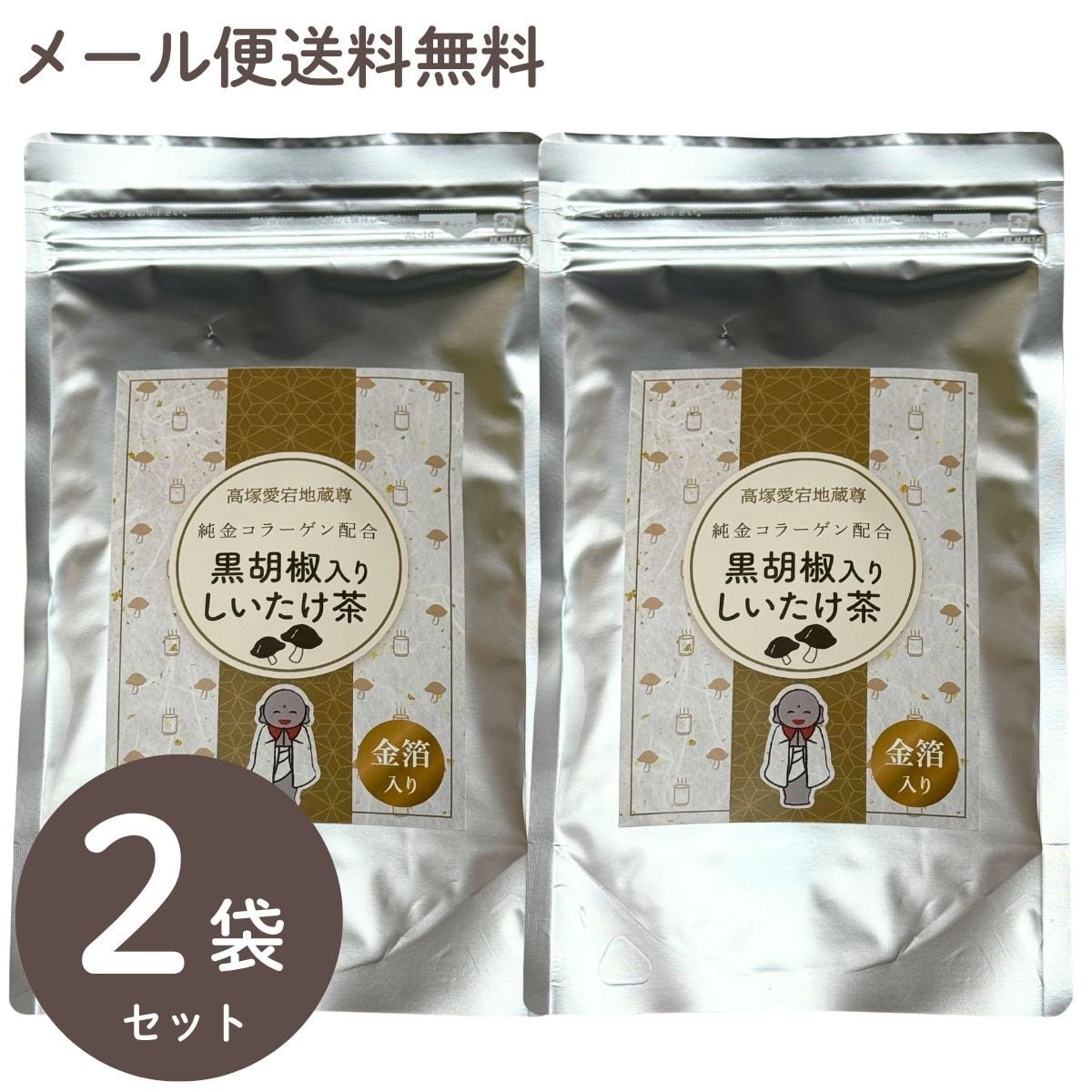 送料無料】純金コラーゲン配合黒胡椒しいたけ茶 2袋セット | ポン菓子