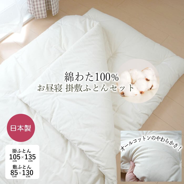 敷布団 綿布団 和布団 シングル 日本製2枚組 寝具