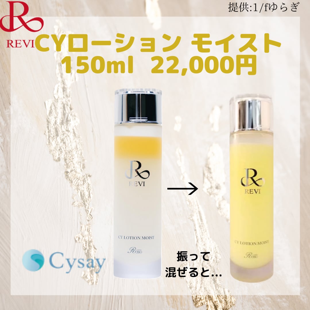 【送料無料】REVI CYローションモイスト | REVI ONLINE SHOP