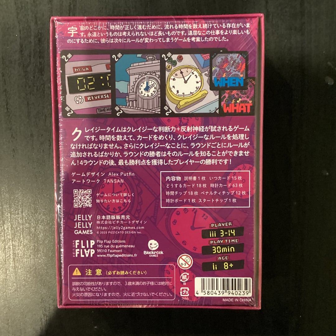 クレイジータイム | ボードゲームショップ7Gold