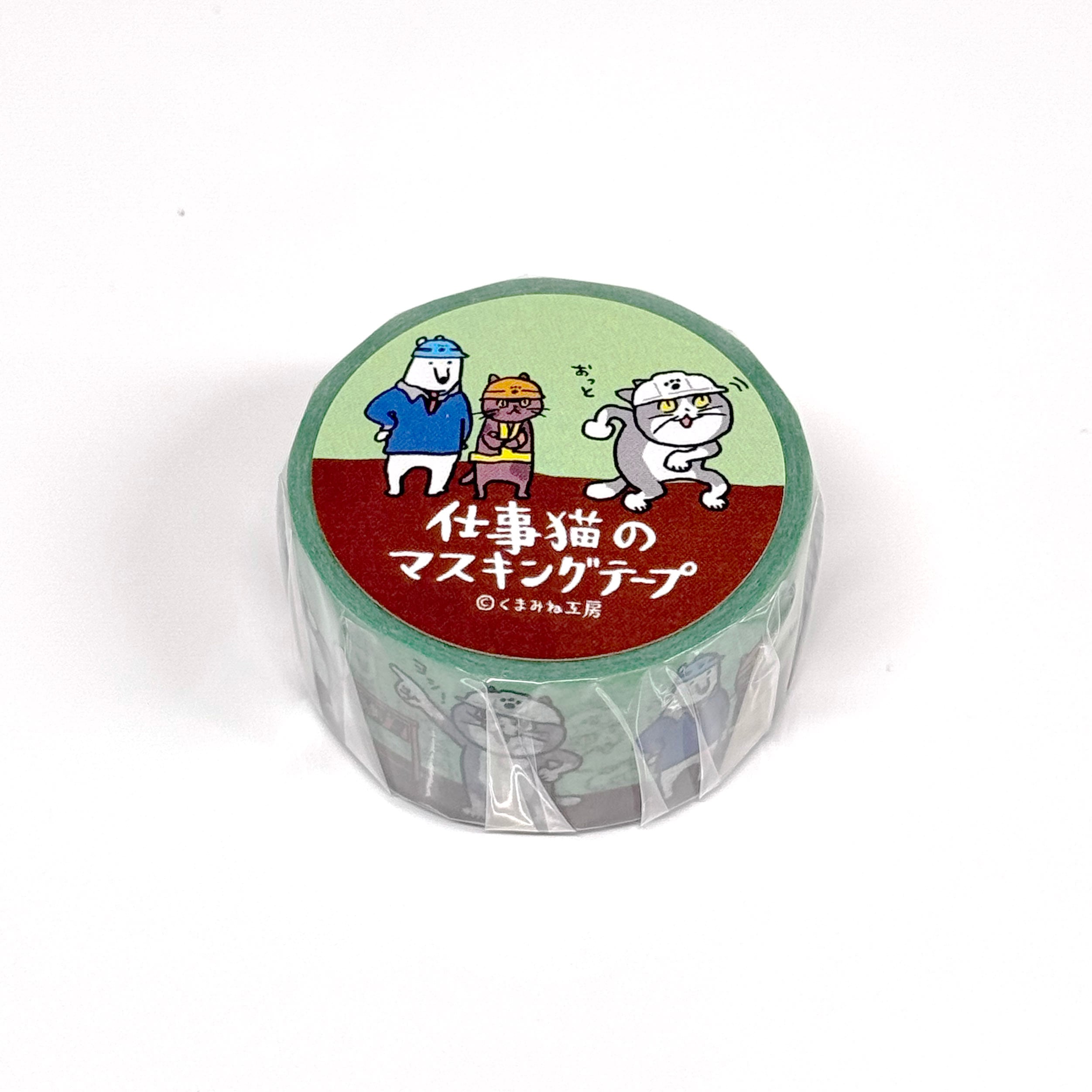 仕事猫のマスキングテープ（B:おっと） | くまみね民芸 通販部