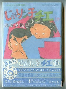 じゃりン子チエ 全巻 セット 漫画 文庫版 34巻 完結 番外編 じゃりんこ
