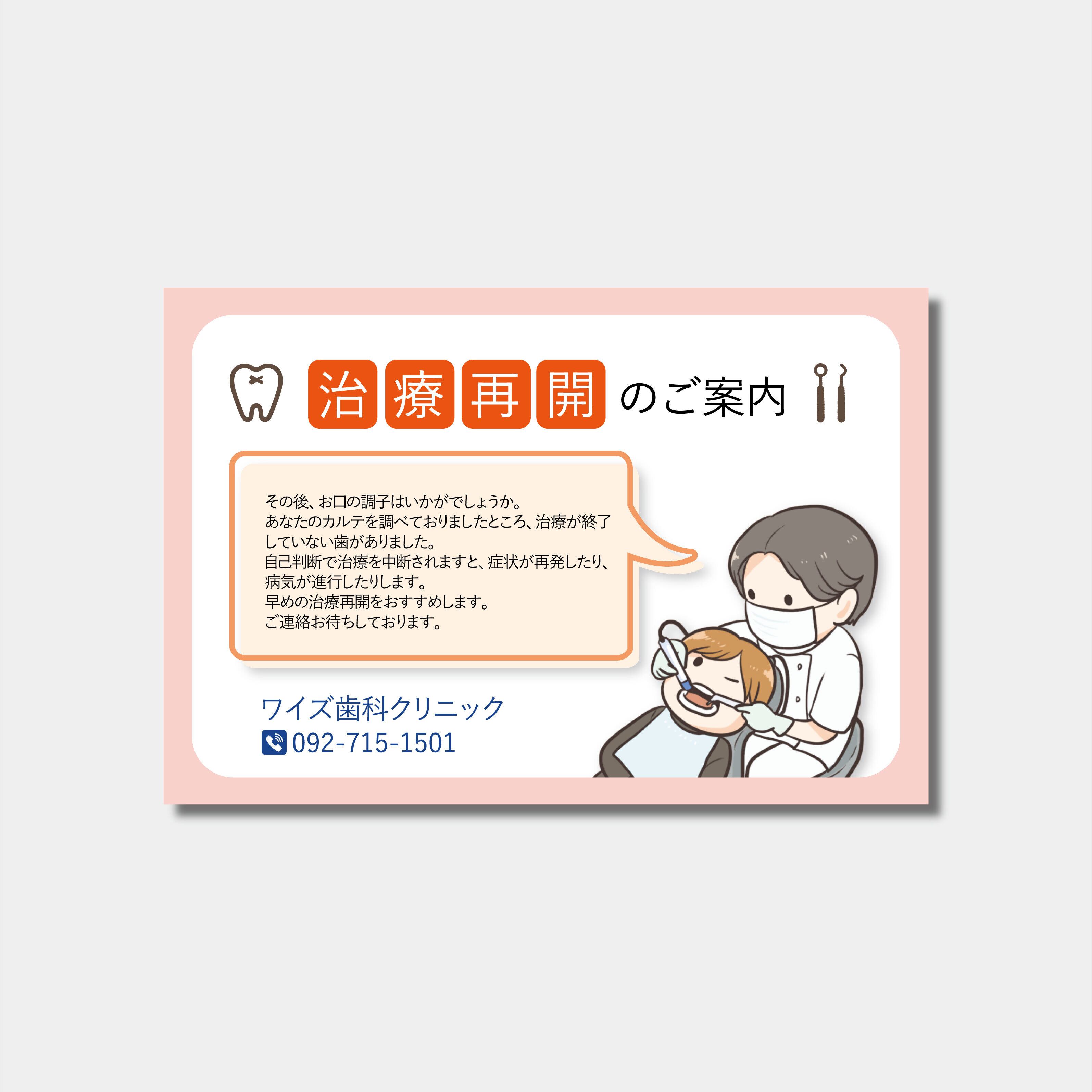 リコールハガキ　治療を中断した患者様へ DS-309　(100枚セット)