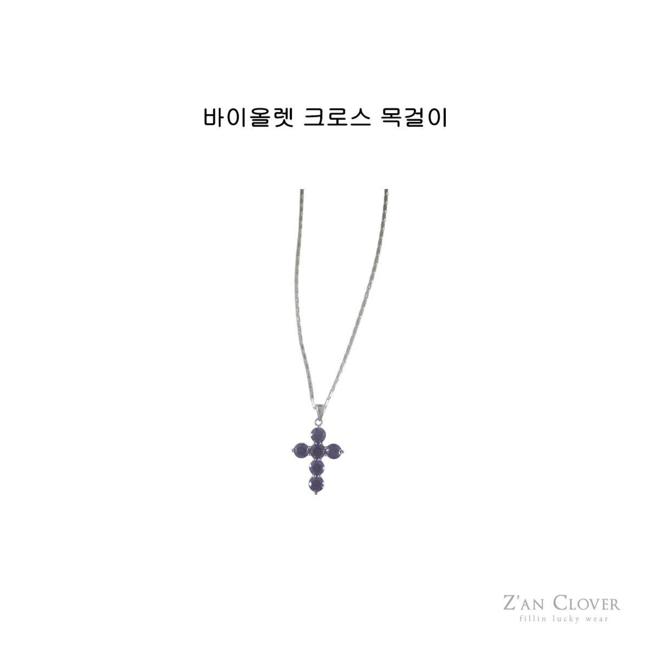 ZAN CLOVER［取寄］violet cross neck lace 26winter