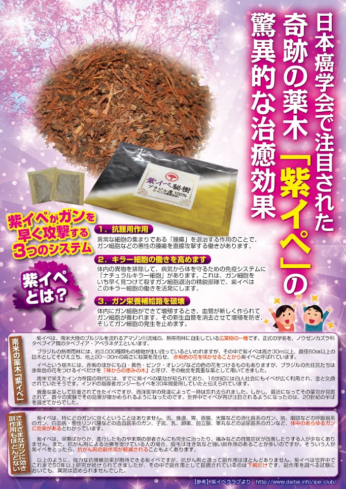 100人が実証　紫イペエキスでガンが治った　本 Amazon.co.jp: 「ありがとう」100万回の奇跡 : 工藤 房美: 本