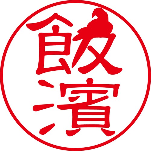 飯濱 - カジュアル（商品コード：01258）