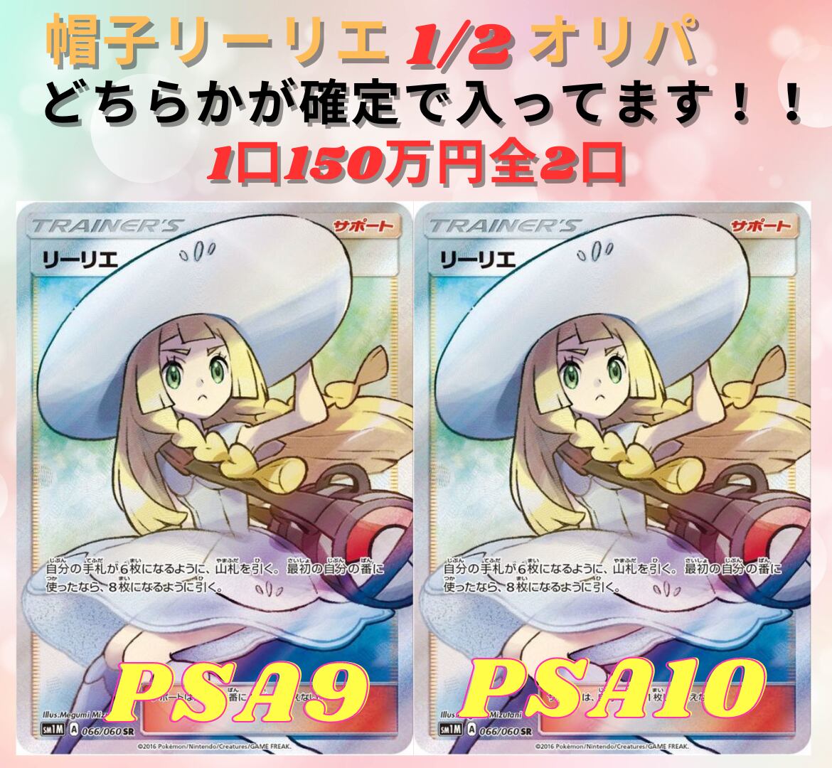 帽子リーリエPSAオリパ | Pay ID 帽子リーリエPSAオリパ | Pay ID