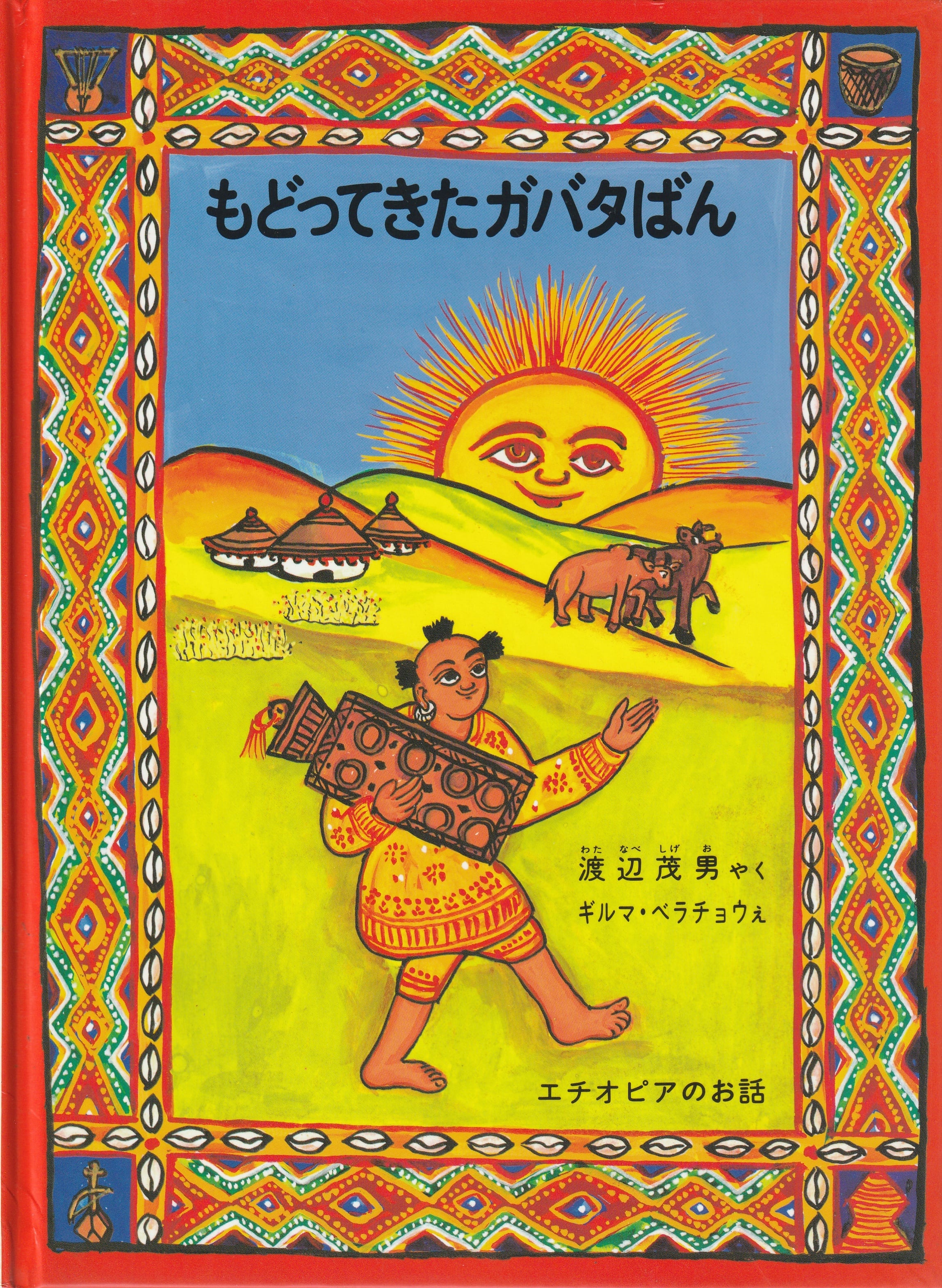 ぼうしころころ （つみきのえほん 1） 長谷川摂子／文 田宮俊和／構成
