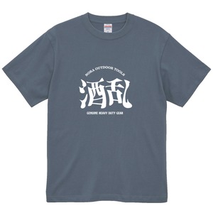 酒乱Tシャツ「へべれけ」 5.6oz 綿100％