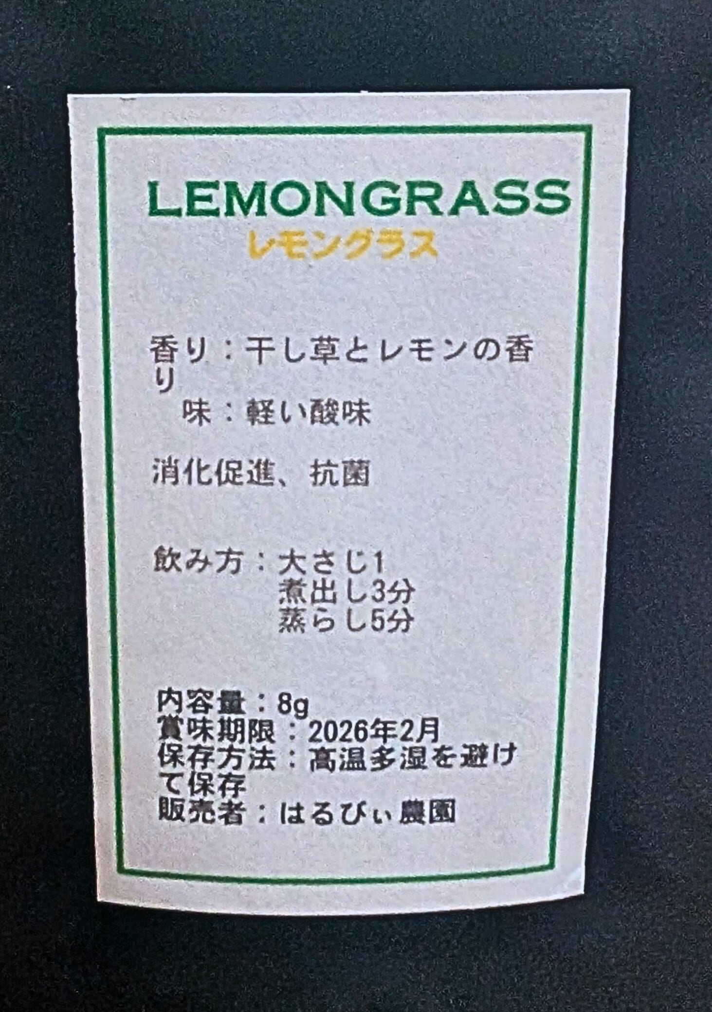 ハーブティー『レモングラス』 | はるびぃ農園〜ブロンテ産ピスタチオ