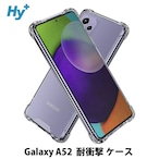 Hy+ Galaxy A52 5G 耐衝撃 ケース SC-53B カバー ストラップホール 米軍MIL規格 クリア 衝撃吸収ポケット内蔵 TPU ケース 透明クリア