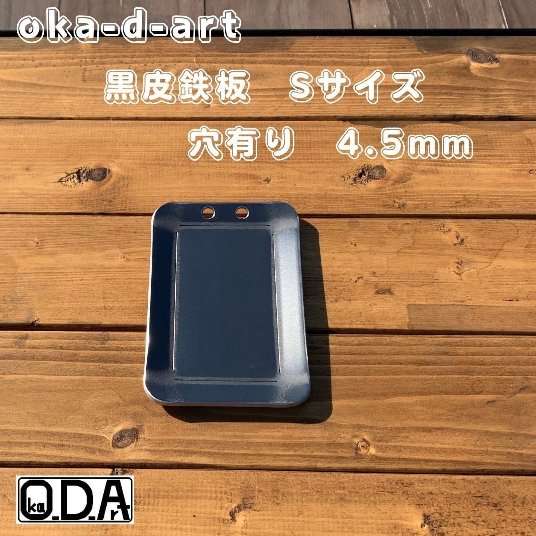 oka-d-art 24 黒皮鉄板 鉄板 メスキット ソロキャンプ鉄板 アウトドア鉄板 ソロ鉄板 BBQ鉄板 グリル ソロキャン B6-S 穴有り 厚さt4.5mm×100mm×150mm 送料無料 | oka-d-art oka-d-art 24 黒皮鉄板 鉄板 メスキット ソロキャンプ鉄板 アウトドア鉄板 ソロ鉄板 BBQ鉄板 グリル ソロキャン B6-S 穴有り 厚さt4.5mm×100mm×150mm 送料無料 | oka-d-art