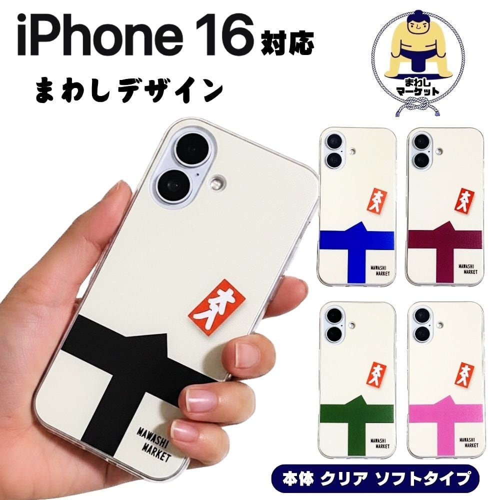 iPhone16用ケース 粋なまわしデザイン スマホケース | まわし