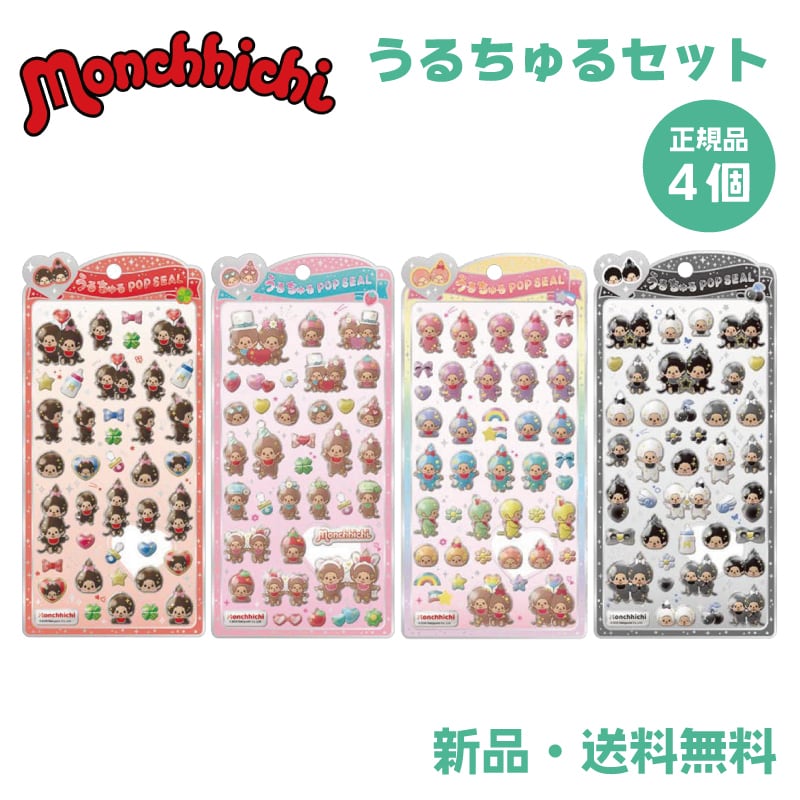 んぽちゃむ きみまろ うるちゅるポップシール シールバインダー