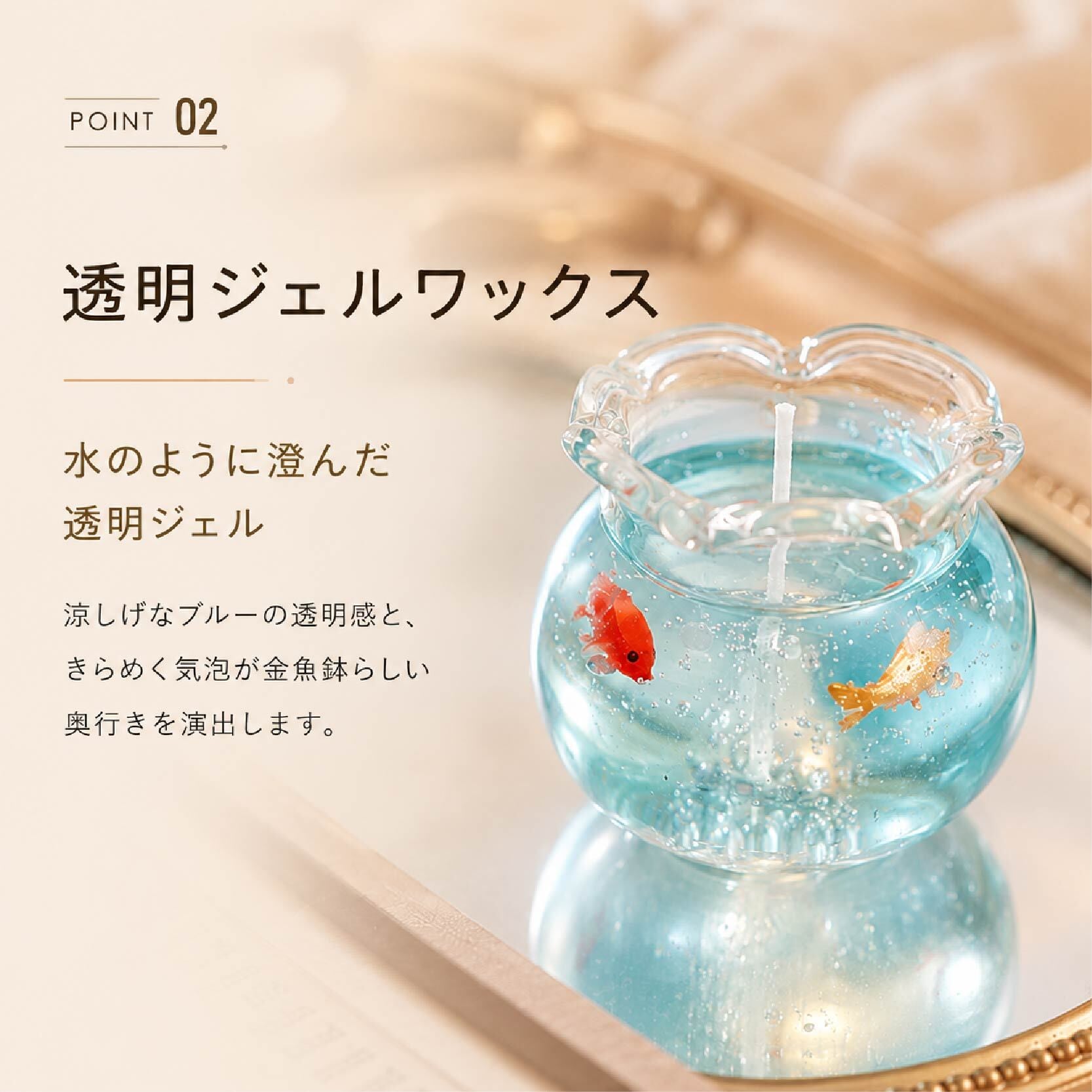 HY 453 . ジェルキャンドル 金魚鉢 ミニ アロマキャンドル 透明ジェル