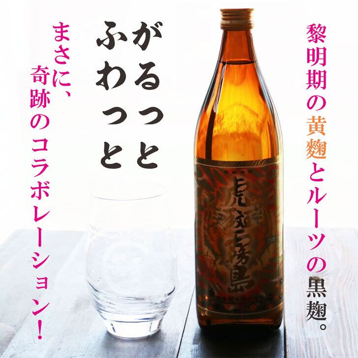 名入れ 焼酎 ギフト【 虎斑霧島 本格芋焼酎 900ml 】 名入れ 香グラス セット 名入れ彫刻 寅年 虎  還暦祝い 退職祝い 芋焼酎 名前入り お酒 ギフト 彫刻 プレゼント お中元 成人祝い 米寿祝い 誕生日 贈答品 贈り物 結婚祝い 送料無料