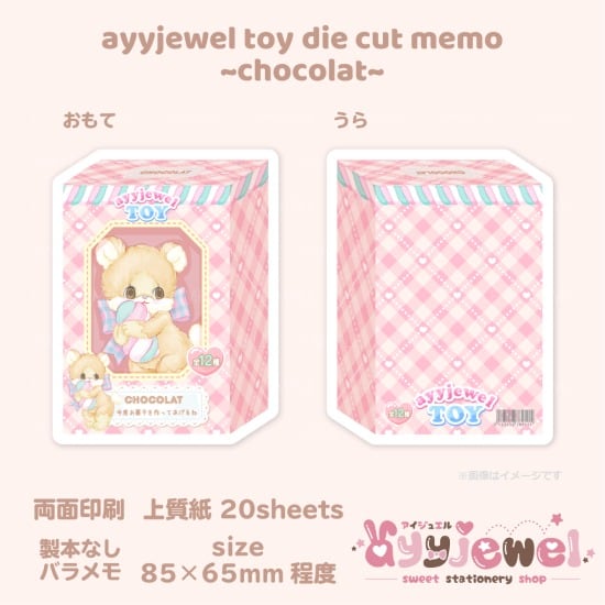 バラメモ228.ayyjewel toy~chocolat~