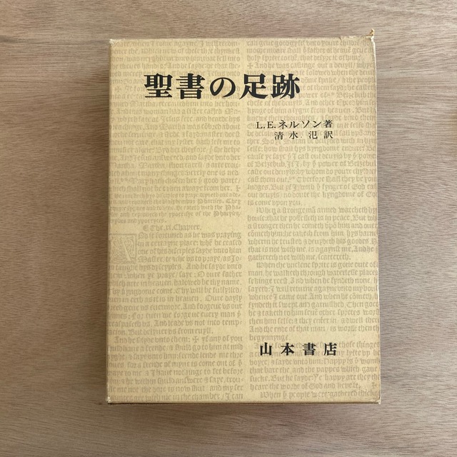 聖書の足跡