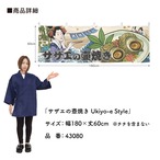 【受注生産】横幕 サザエの壺焼き Ukiyo-e Style 180×60cm 全3種