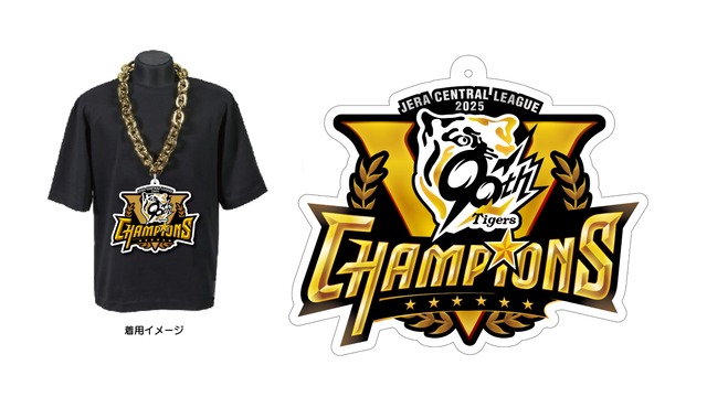【阪神タイガース】2025リーグ優勝記念ジャンボチェーンネックレス