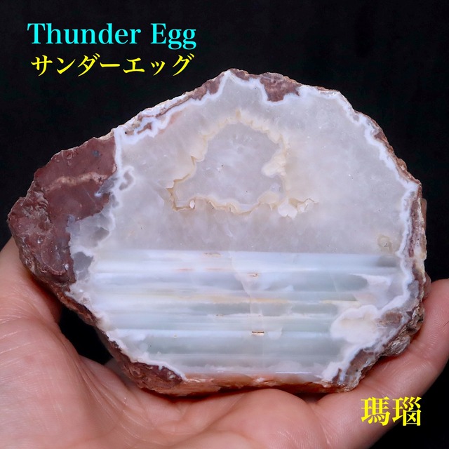 大きめ！オレゴン州産  サンダーエッグ  337,2g AG369 瑪瑙 鉱物　天然石 パワーストーン 原石