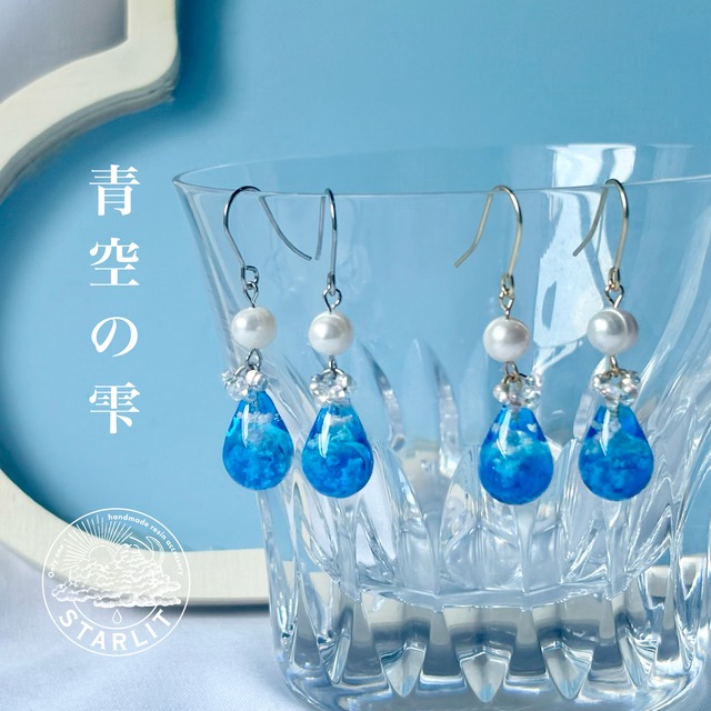 青空の雫<Pierce/Earring>