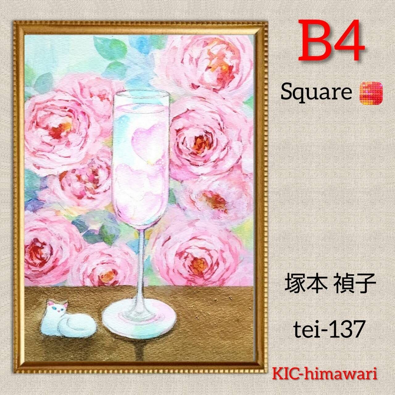 B4サイズ 四角ビーズ【tei-137】ダイヤモンドアート