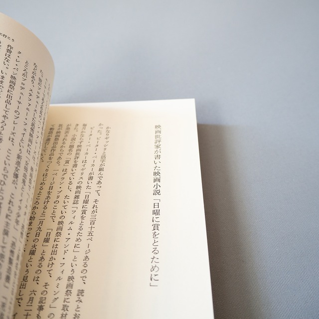 "いい映画を見に行こう" used book by 植草甚一