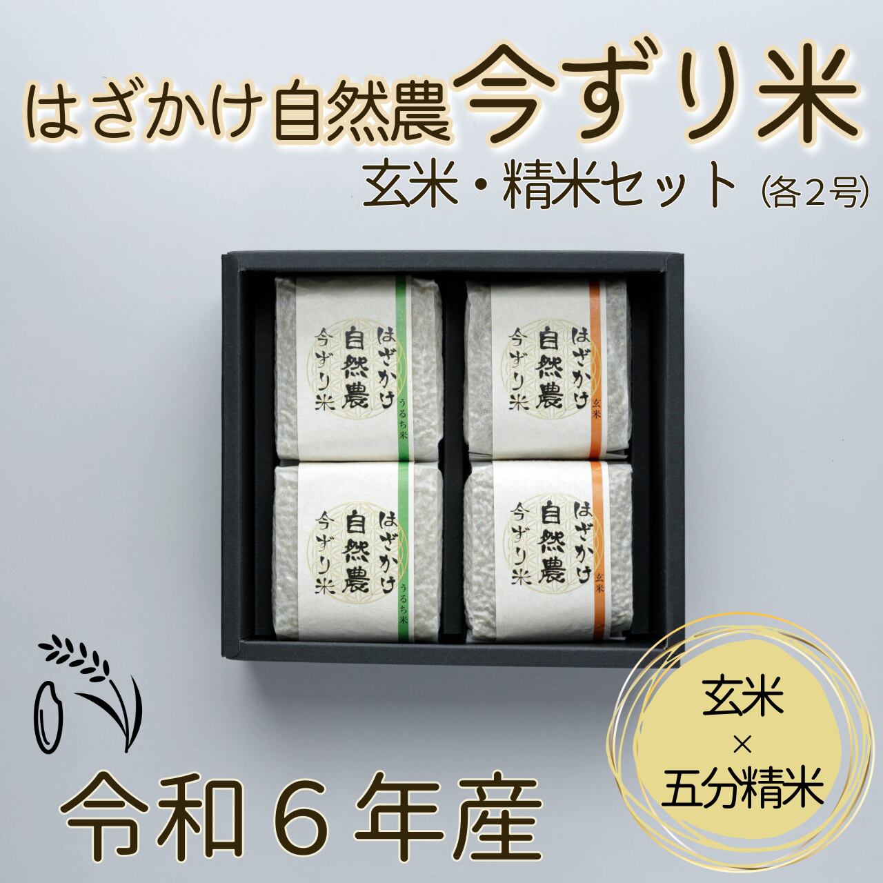 自然栽培米 玄米カイロ 5個セット 自然栽培米 玄米カイロ 5個セット