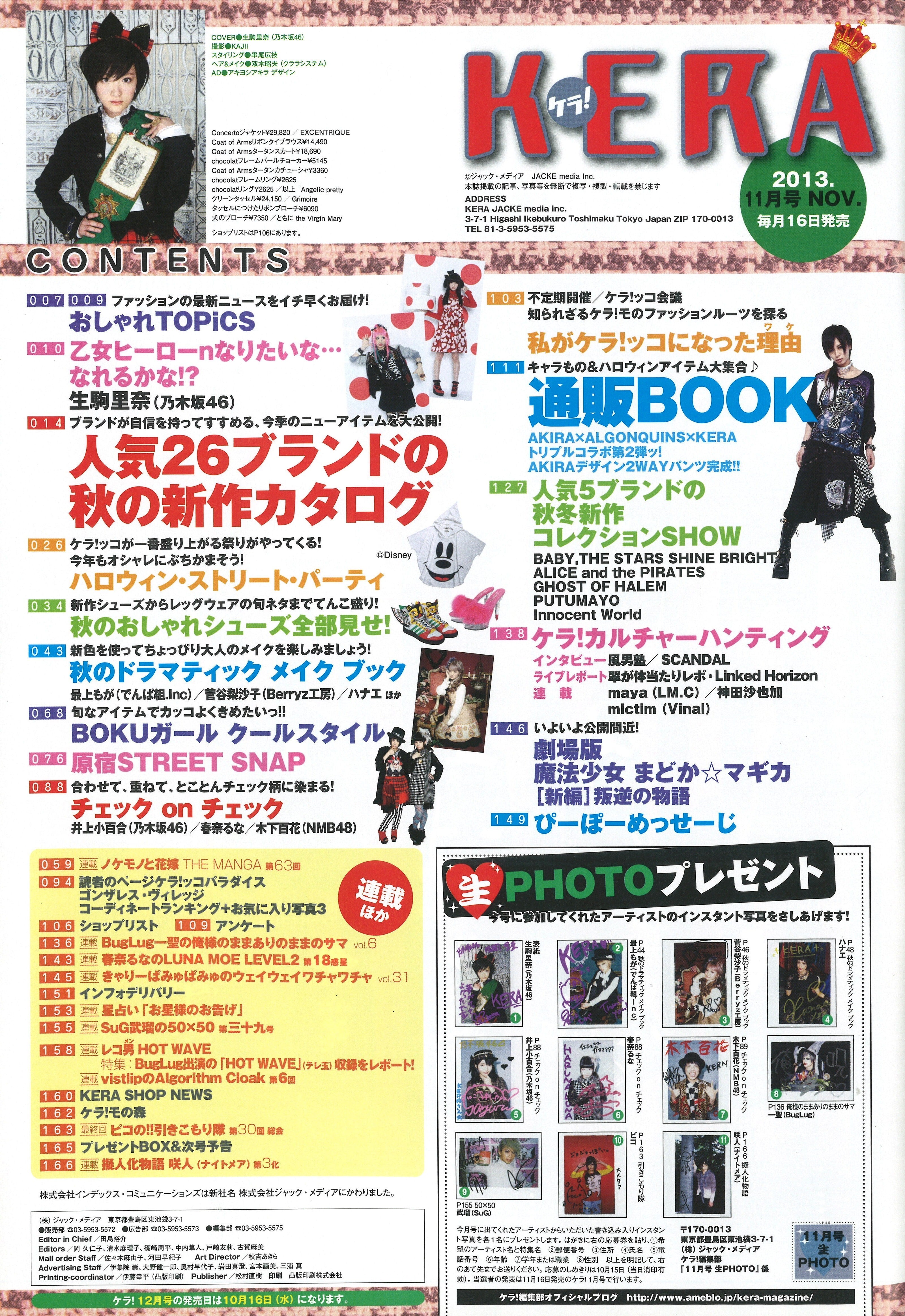 KERA 2013年11月号 | KERA SHOP