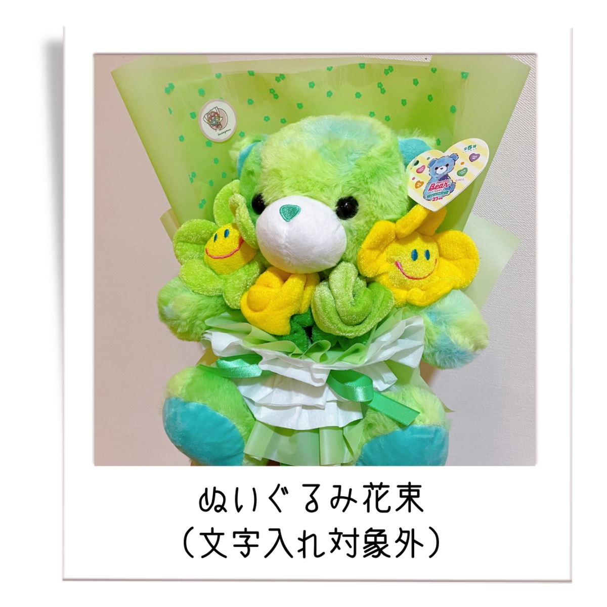 ぬいぐるみ花束 バニームゥ