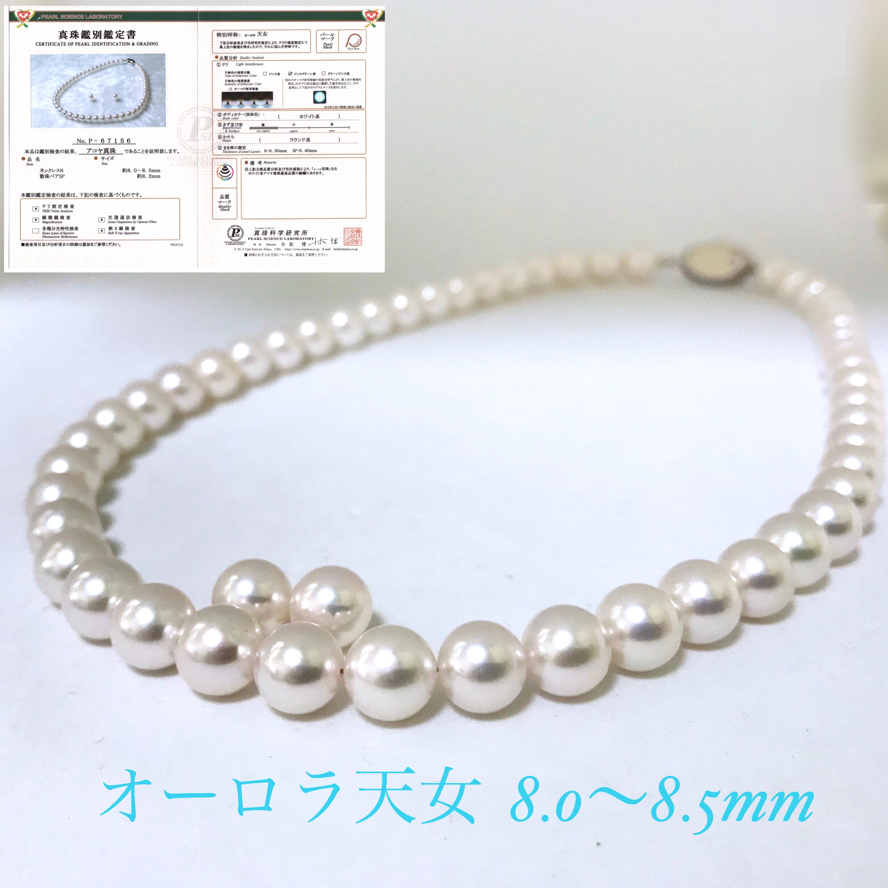 ☆SALE☆オーロラ天女 花珠真珠よりも美しい！2点セット 8ミリ〜8.5