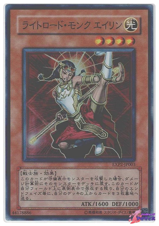 ライトロード・モンク エイリン　[スーパー] [ランクC] [EXP2-JP003] [遊戯王]