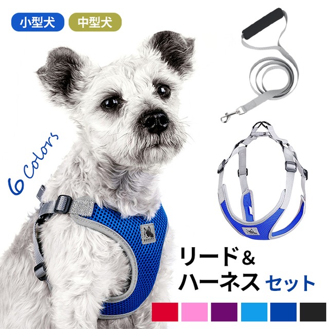 KM770Gハーネス リード セット 犬 小型犬 犬用 リードセット リード付き 痛くない 中型犬 お出かけ 簡単装着 軽量 サイズ調整 メッシュ 反射素材 散歩 普段使い ペットグッズ ストレスフリー 丈夫