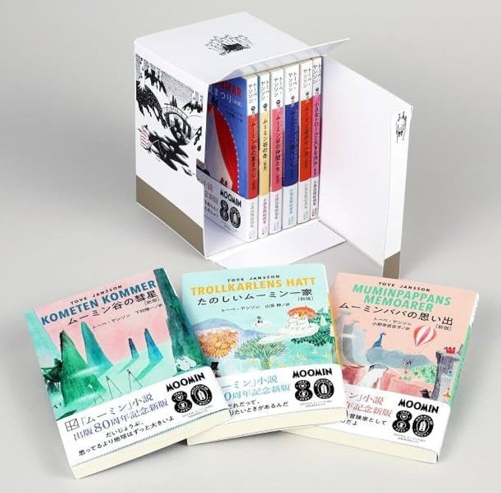 ムーミン全集［新版］講談社文庫全9巻BOXセット』 トーベ・ヤンソン