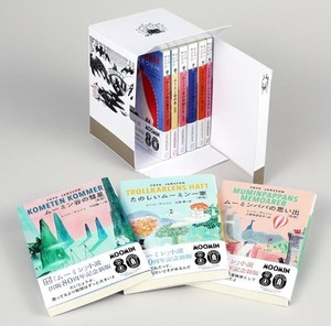 『ムーミン全集［新版］講談社文庫全9巻BOXセット』 トーベ・ヤンソン