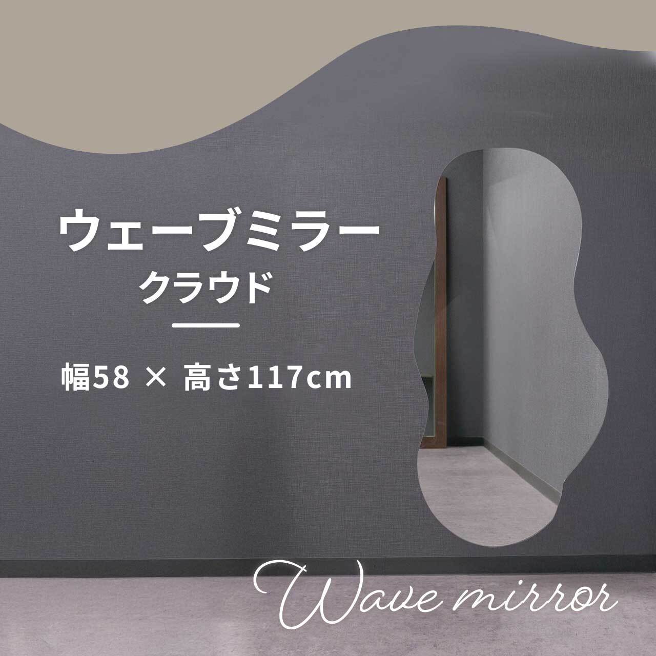 ウェーブミラー ビーンズ ポンドミラー 53×118cm | コダマガラス