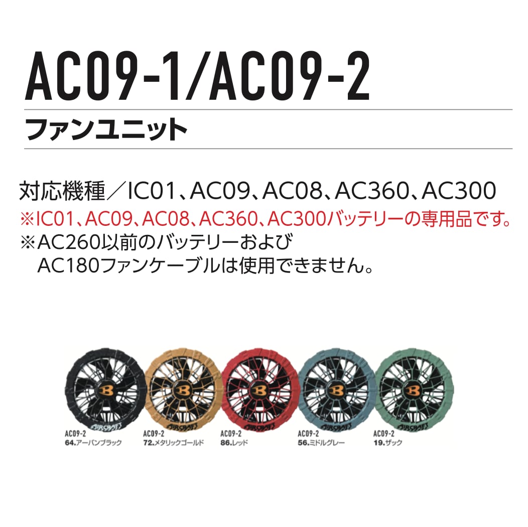 人気色】バートル BURTLE AC09-1 ファンカスタムペイント ⑮ バートル