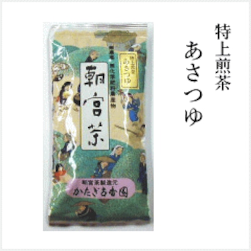 特上煎茶「あさつゆ」 100g