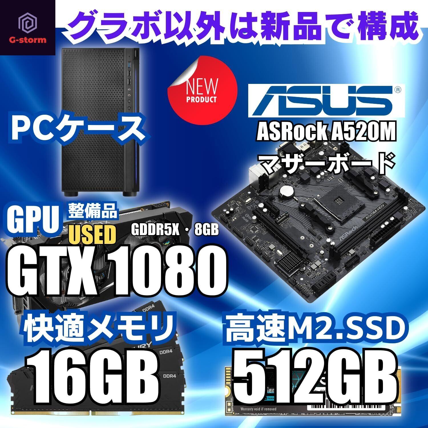 整備済み品】 ゲーミングPC デスクトップPC タワー型 G-Stormシリーズ