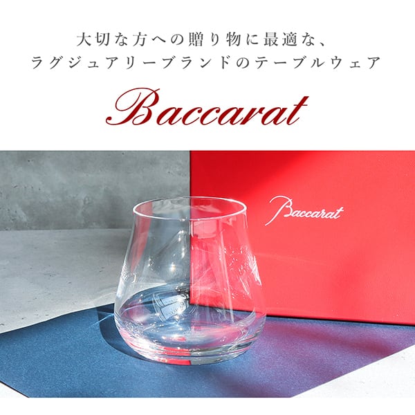 New BACCARAT バカラ シャトーバカラ タンブラー Mサイズ 単品 1客