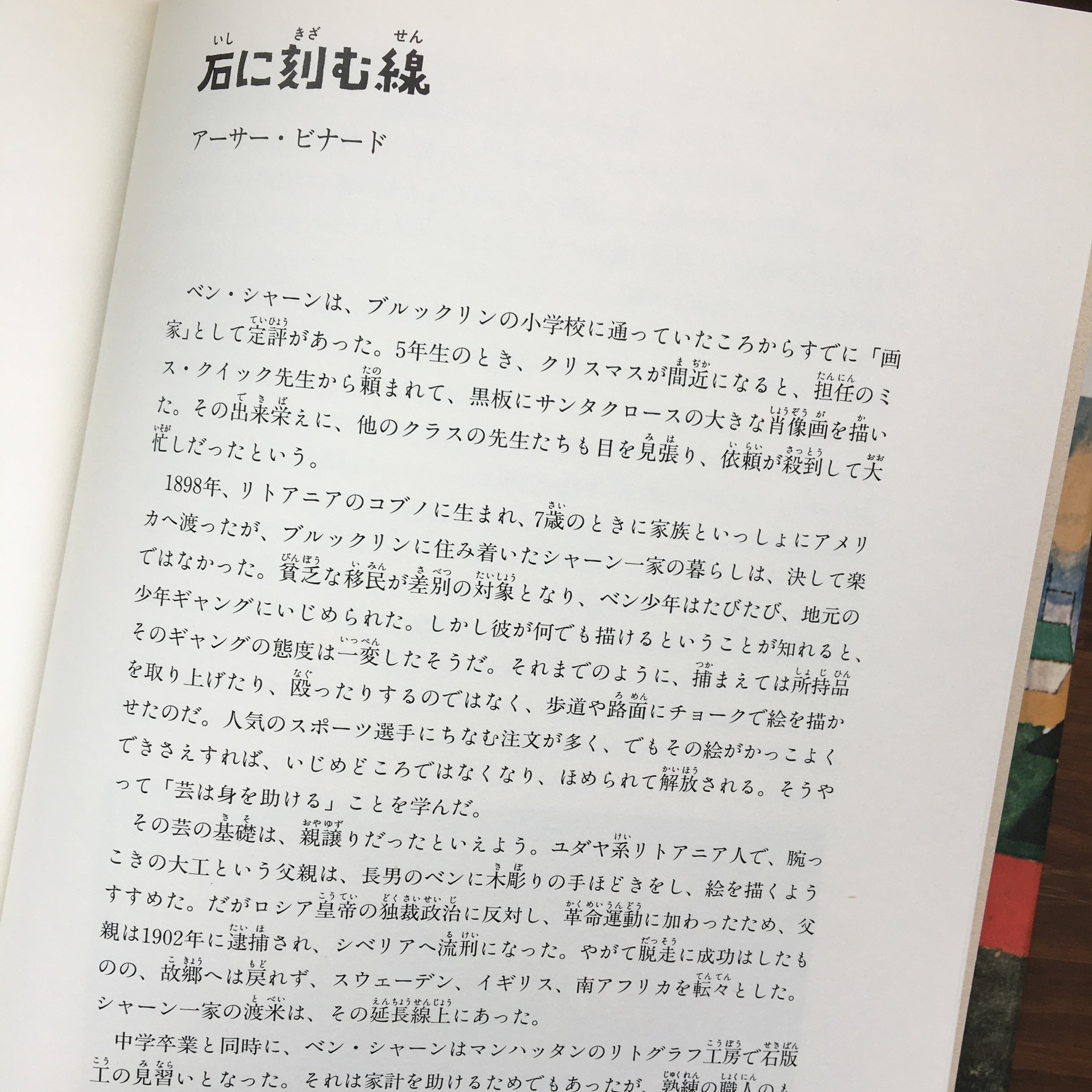 ここが家だーベン・シャーンの第五福竜丸