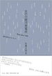 『天の川銀河発電所　Born after 1968 現代俳句ガイドブック』 佐藤文香 編