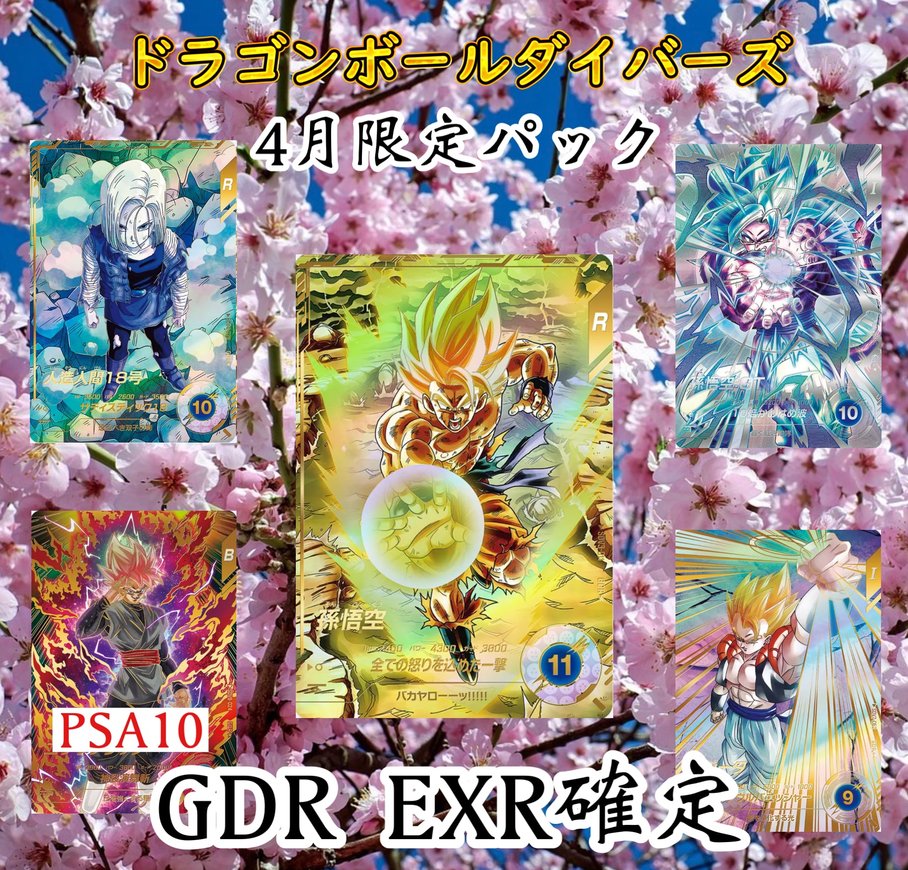 ドラゴンボールダイバーズ 4月限定の特別パック
